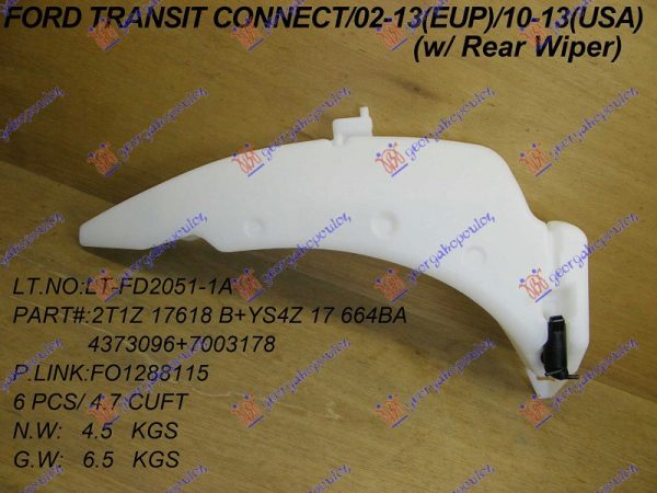 Δοχειο Νερου ΥΑΛΟΚΑΘ. Μ/ΜΟΤ. & Πισω ΥΑΛ. Ford Transit Connect 03-10 - 098308400