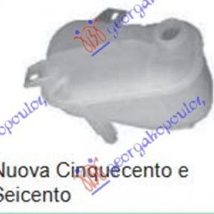 Δοχειο Νερου Ψυγειου 900i Fiat Cinquecento 93-98    039708500